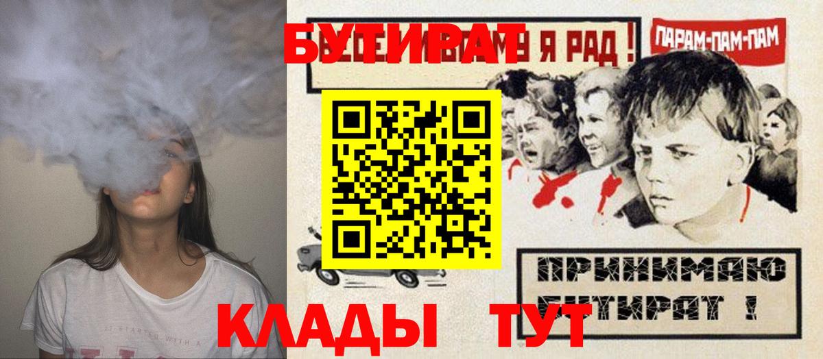 Муром  Бутират бутик  Вход с VPN 