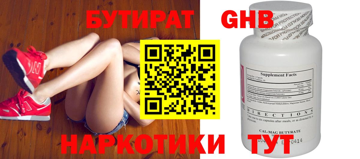 Бутират Butirat Муром