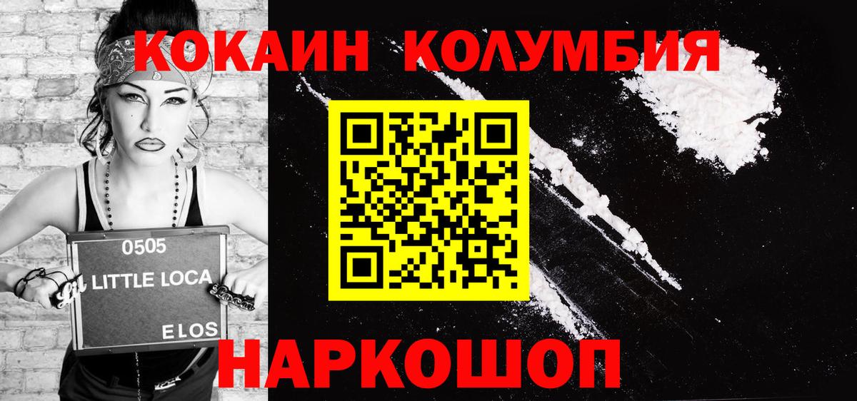 КОКАИН 97%  КОКАИН  COCAIN VHQ  Муром  Вход с VPN 