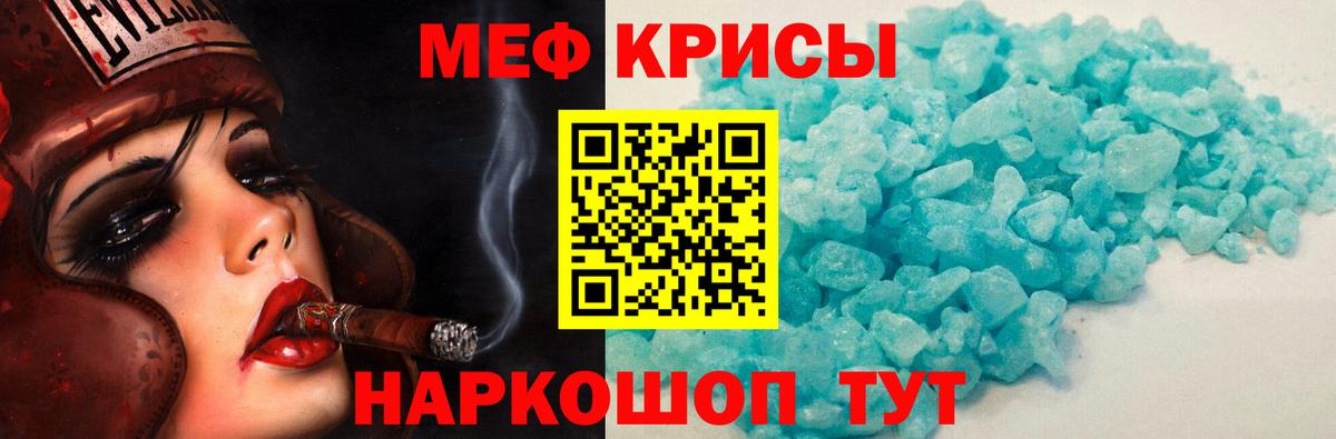 Меф мяу мяу мука Муром