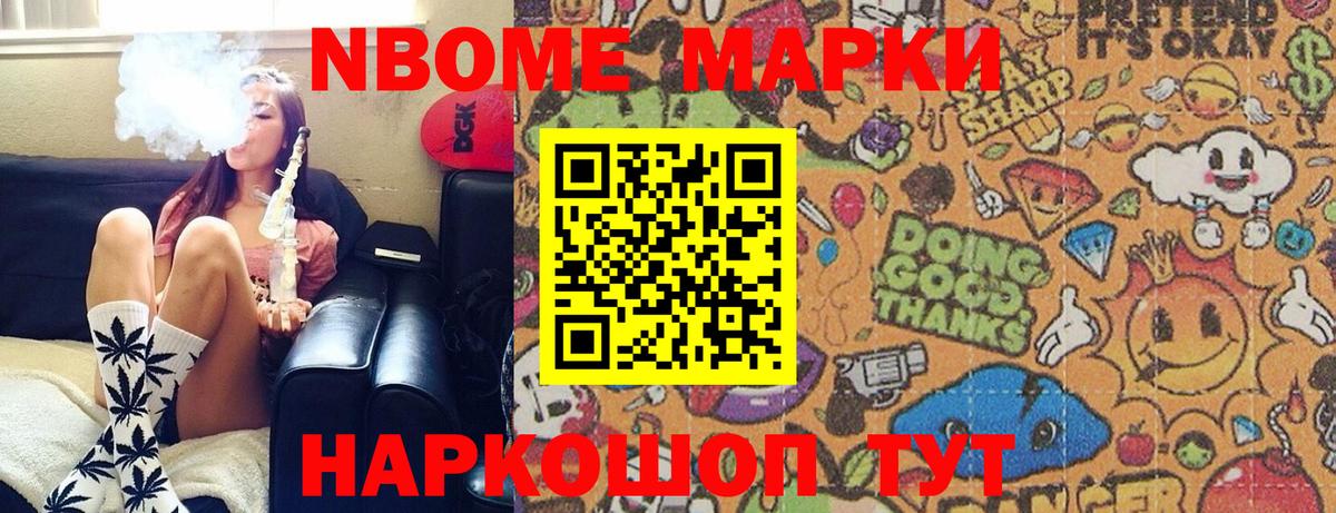 Марки NBOMe 1500мкг Муром