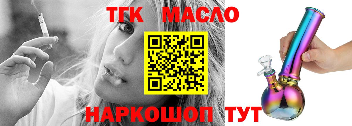 ТГК вейп с тгк  Вход с VPN  ТГК гашишное масло  Муром 